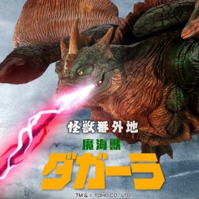 Kaiju Bangaichi DAGAHRA Demon Sea Monster Figure with Ghogo | eBay