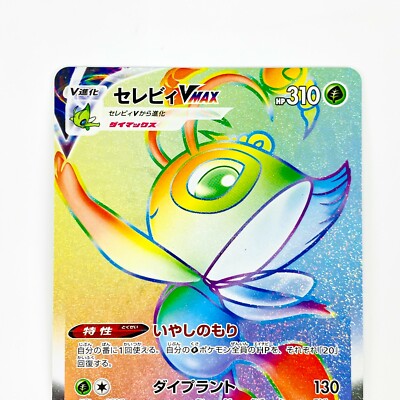 Celebi VMAX HR 084/070 S6K Jet Black Geist - Pokemon Card Japanese