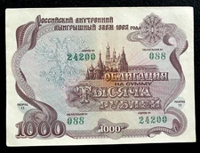 Russia 1000 Rubles 1992 Bond Banknote World Paper Money Circulated