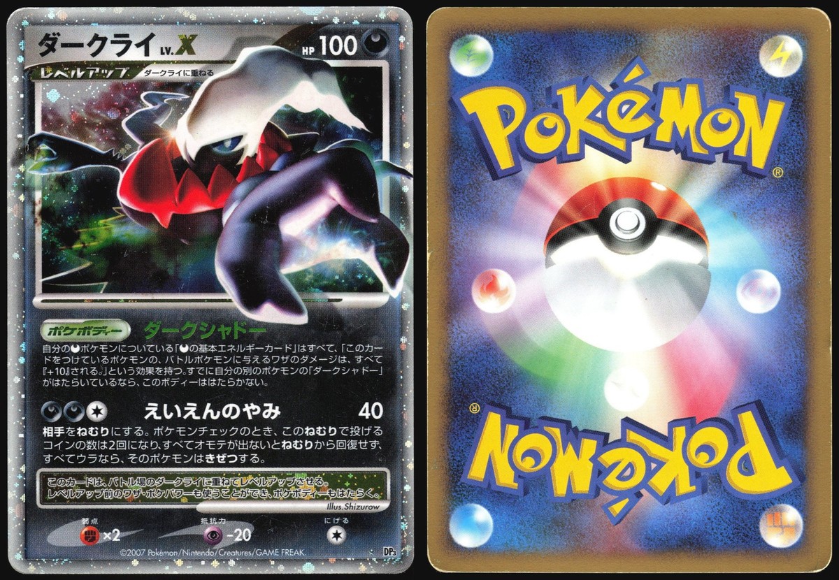 【入手難希少カード】Darkrai （ダークライ）Lv.X 海外版プロモ 入手難希少カード】Darkrai （ダークライ）Lv.X 海外版プロモ 入手難