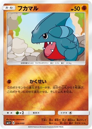 Gible (Reverse Holo) SM5+ Ultra Force 026/050 Pokemon Card NM