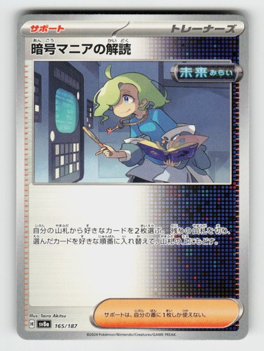 Ciphermaniac's Codebreaking 165/187 SV8a: Terastal Festival ex Pokemon Japanese