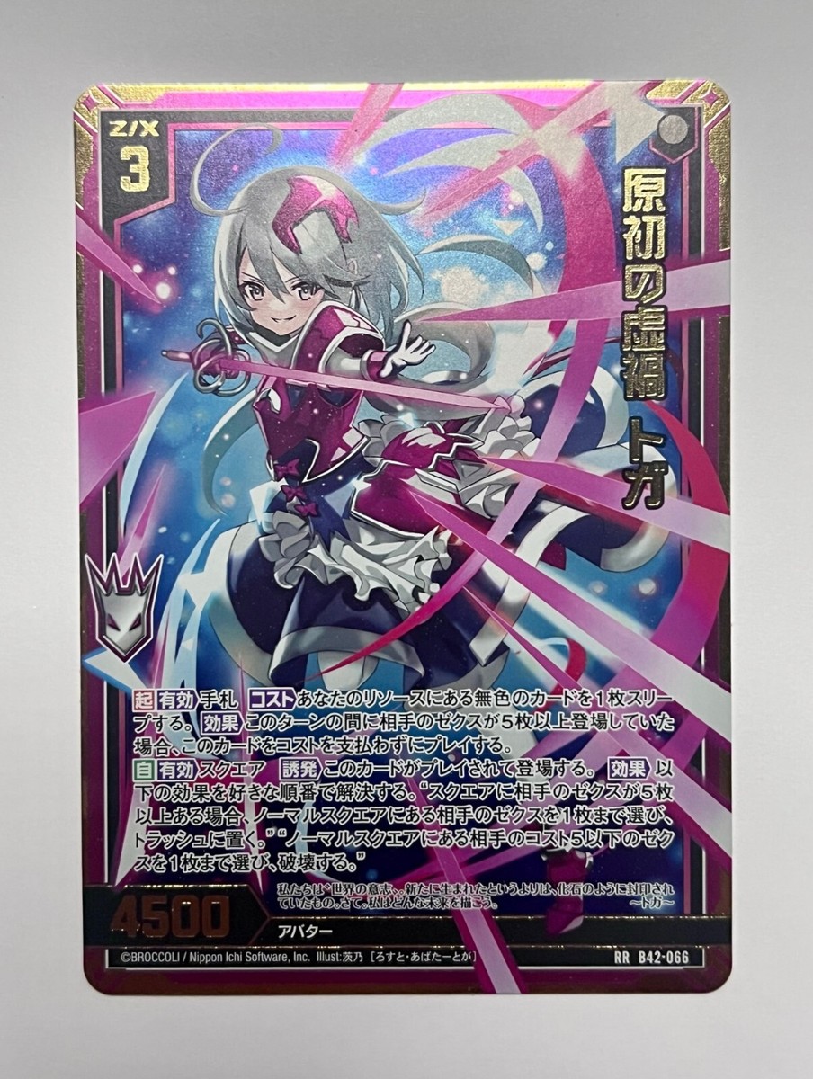 Lost Avatar, Toga / 原初の虚禍 トガ B42-066 | eBay