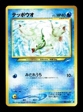 [LP] Remoraid No 223 Japanese Neo Destiny Pokemon D