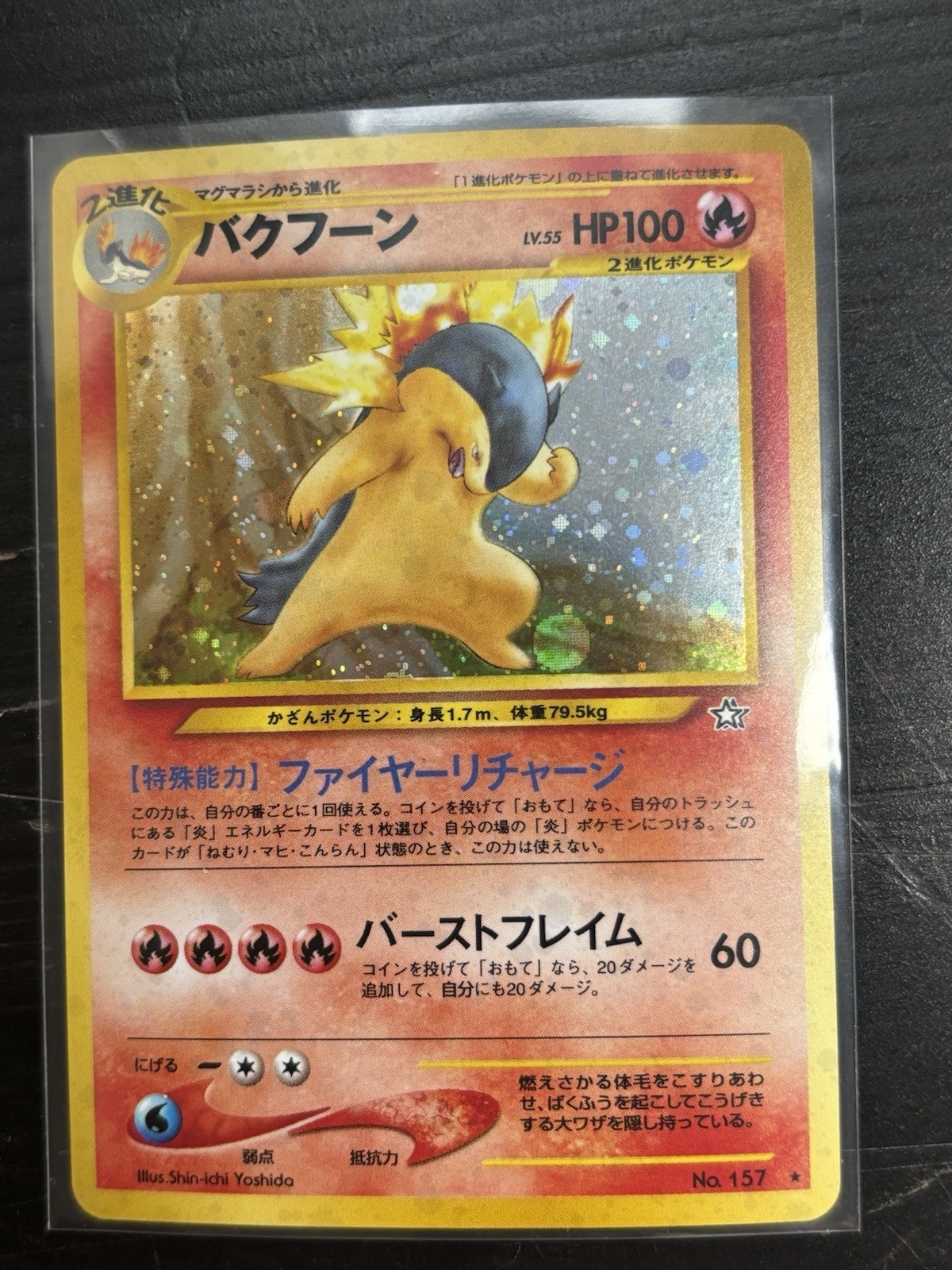 Typhlosion 157 Gold, Silver, to a New World... Japanese Pokemon Card B62