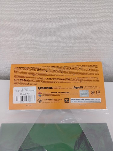 Medicom Toy Kamen Rider Amazon Yamamoto Daisuke Toei Sofubi Collection 648766 - Picture 5 of 5
