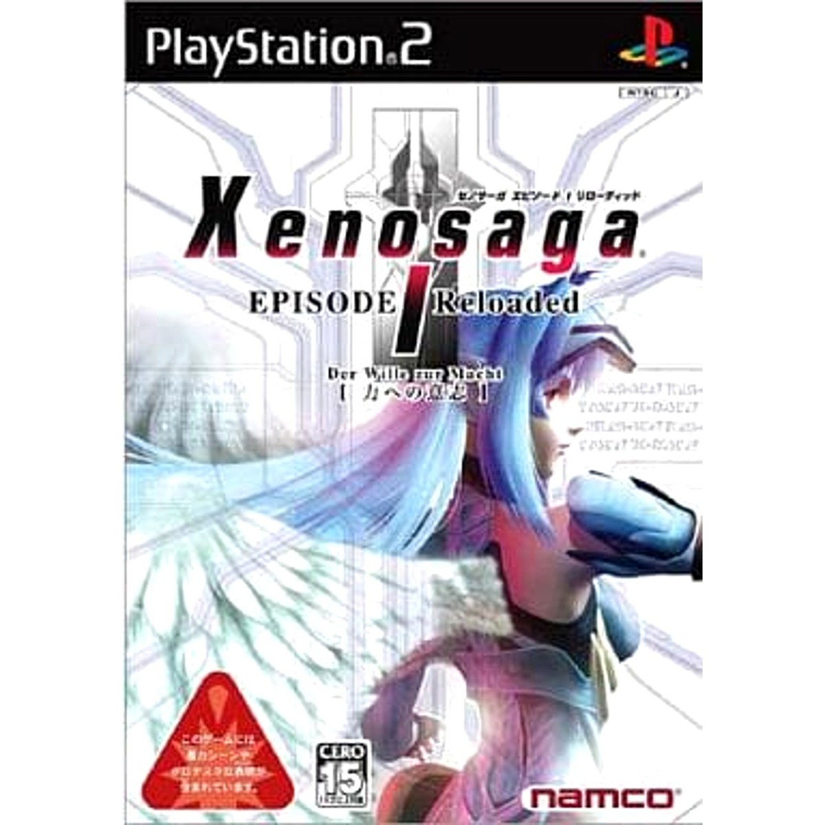 PS2 ゼノサーガ エピソードⅠ プレミアムボックス Xenosaga PlayStation2/Xenosaga「プレミアムボックス」 | バンダイナムコ