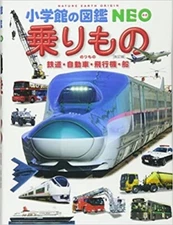 Shogakukan Encyclopedia Vehicle with DVD NEO 14 New Norimono From Japan F/S