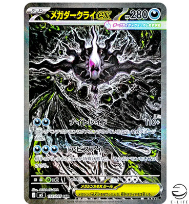 メガダークライex SAR アビスアイ 114/081 M5 Mega Darkrai ex SAR 114/081 M5 Abyss Eye Pokemon Card Japanese | eBay