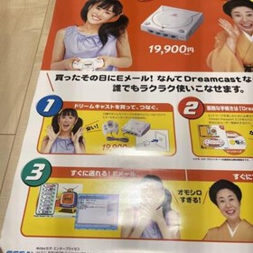 Dc Email On Dreamcast Tamao Nakamura Promotional Posters