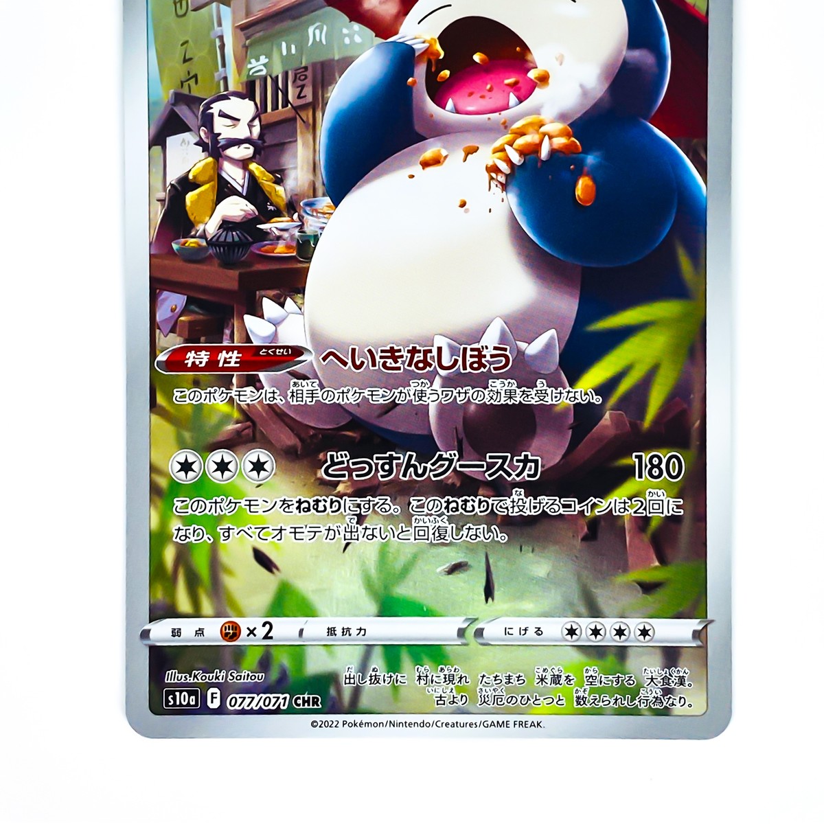 Snorlax CHR 077/071 S10a Dark Phantasma - Pokemon Card Snorlax CHR 077/071 S10a Dark Phantasma - Pokemon Card