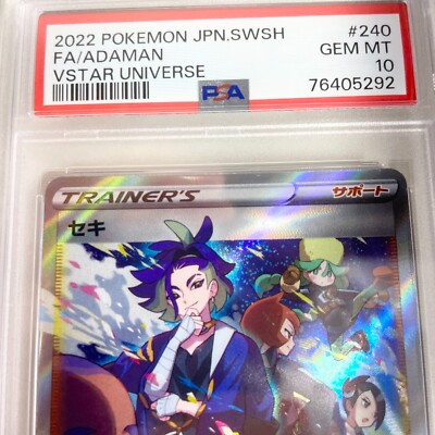 PSA 10 Gem Mint Irida & Adaman SAR Set VSTAR Universe - Japanese