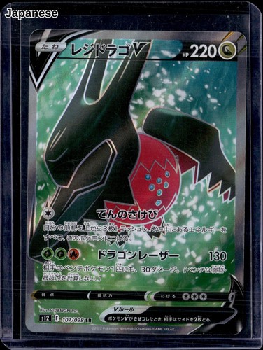 Regidrago V 107/098 S12: Paradigm Trigger (NM) / Pokemon TCG