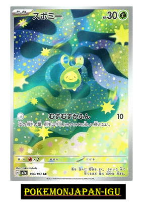 Budew AR 196/193 M2a Japanese Pokemon card MEGA Dream ex NM