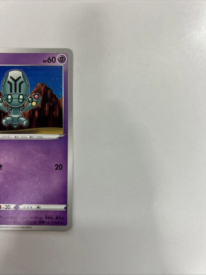 Elgyem 043/098 S12: Paradigm Trigger Regular (Japanese) - Image 2 of 4