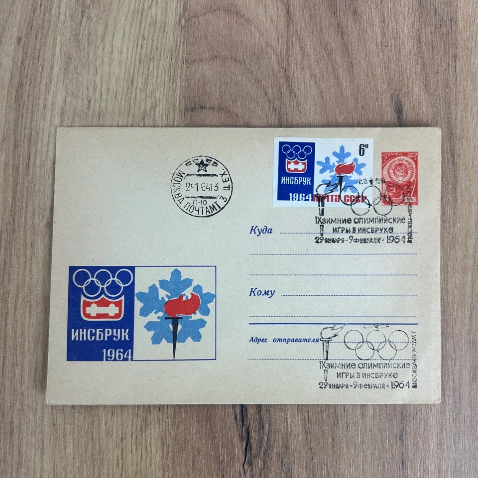 Vintage set of 3 envelopes First day 1964 USSR Post. Olympics-64 Innsbruck - Image 3 of 4
