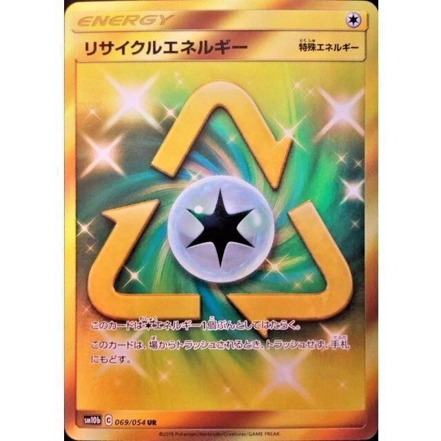 Recycle Energy UR 069/054 - SM10b Sky Legend Pokemon Card Japanese NM