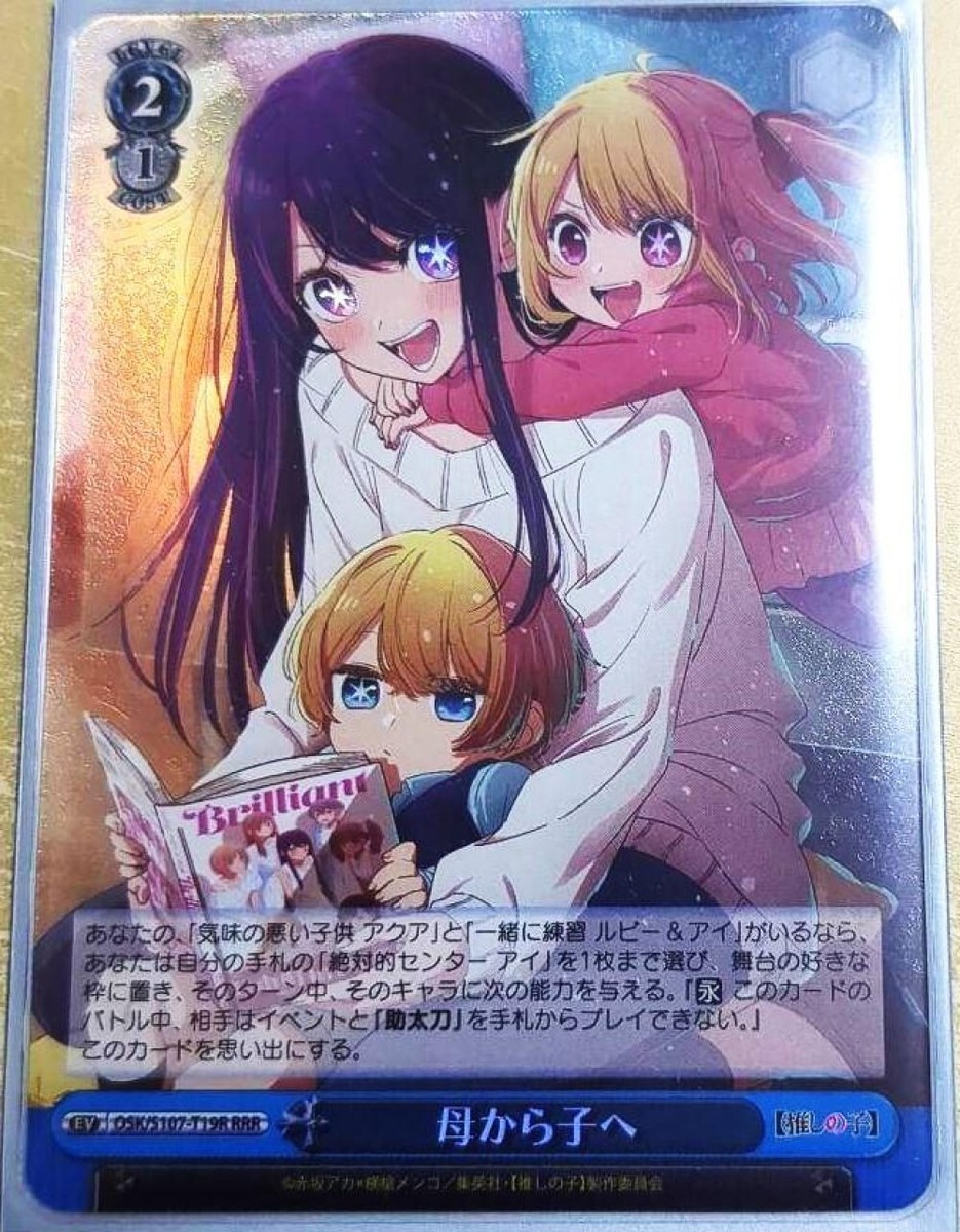 Ai Aqua Ruby “OSHI NO KO” Weiss Schwarz Foil OSK/S107-T19R RRR