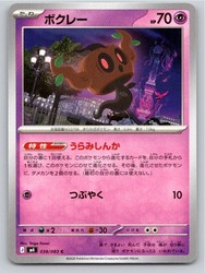 Phantump 038/083 Ninja Spinner