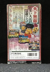GanbGoem2 Kiteretsu Shogun Maginness Famicom Software Japan 2n
