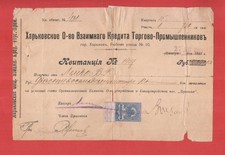 Russia Ukraine 1918 Kharkov Mutual Credit Society receipt with revenue stamp