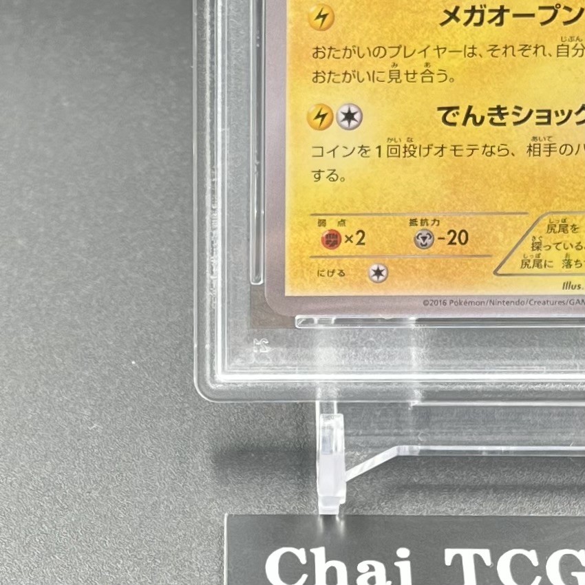 PSA 10 Mega Tokyo's Pikachu 204/XY-P Pokemon Center Mega