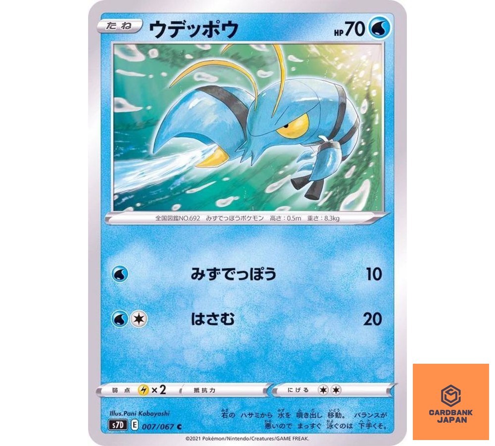 Clauncher C 007/067 S7D Skyscraping Perfection Pokemon Card Japanese NM