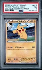 2014 POKEMON JAPANESE XY PROMO #XY-P PITCH'S PIKACHU-HOLO PSA 7