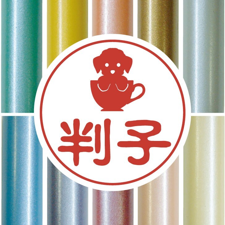 Dog Series4 (R&ndash;Y), Personalized Pet Silhouette Hanko Stamp(Mitome in)Custom Text