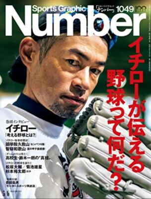 Number 1049 ICHIRO  Jump to beijing From Japan