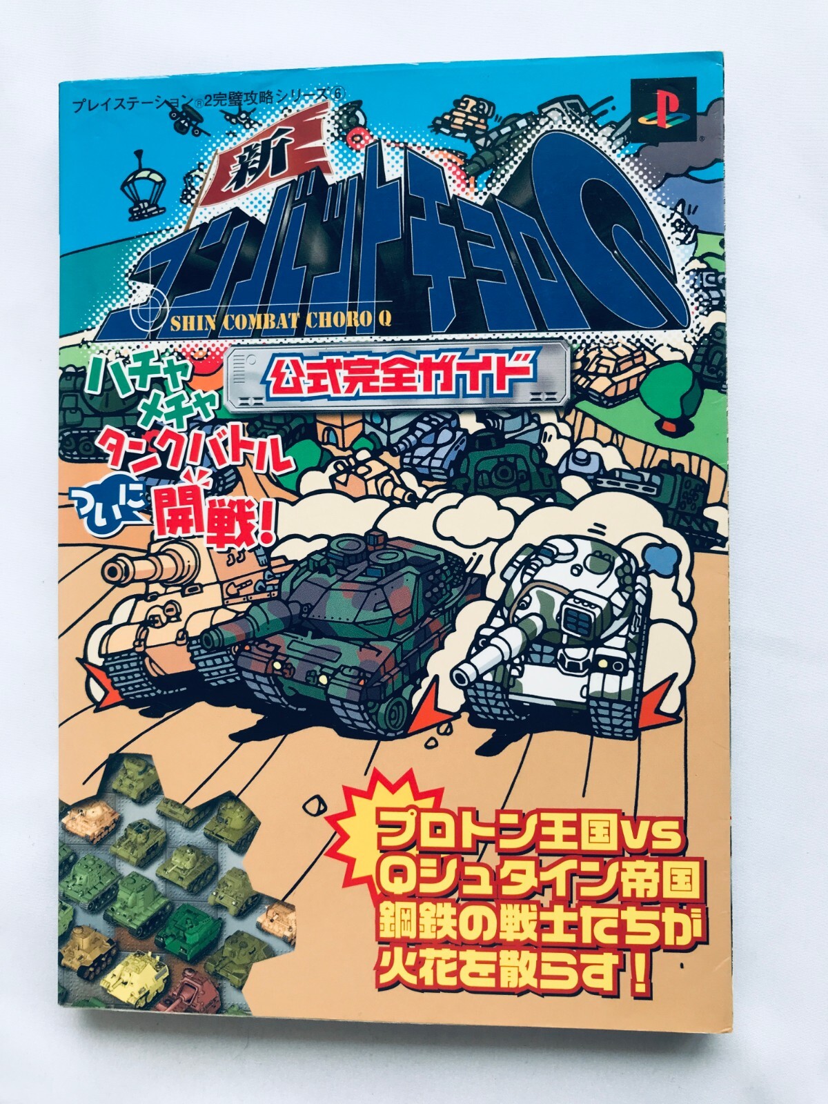 Nouveau Shin Combat Choro Q Guide Officiel Complet PS2 Strategy Book First Ed...