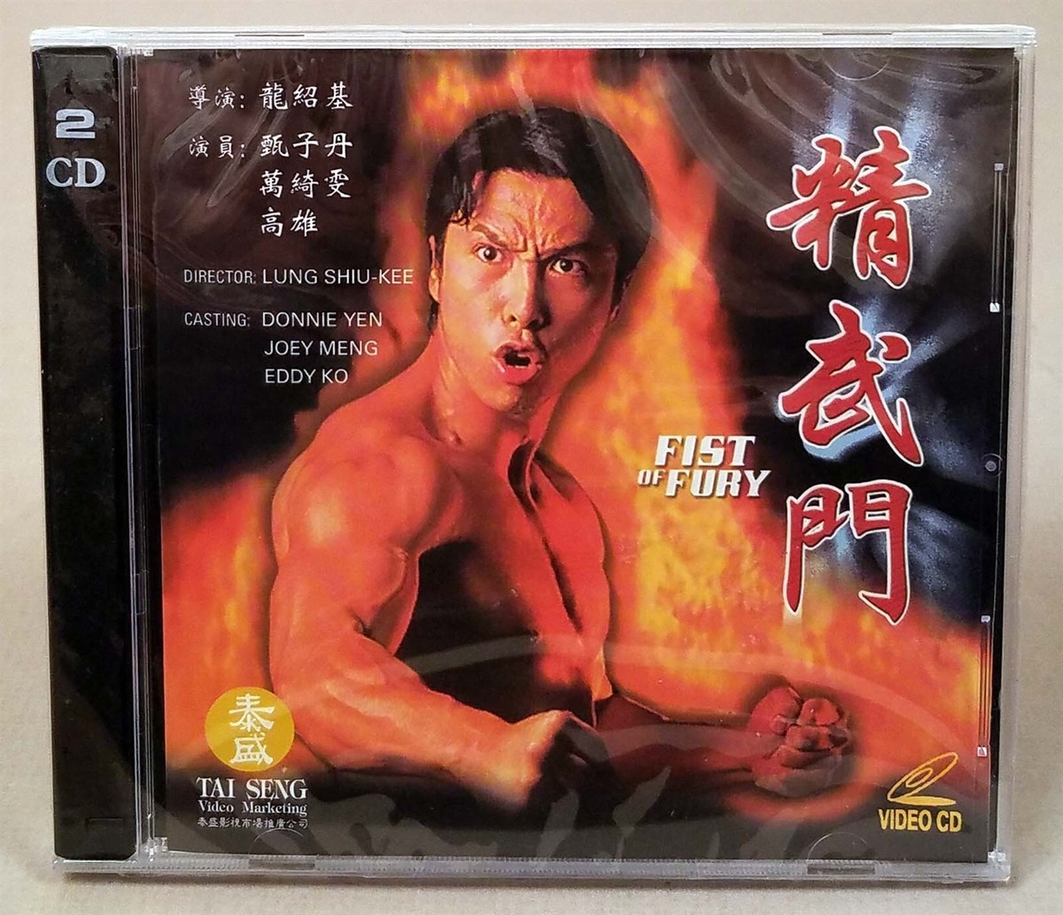 FIST OF FURY, 1995 Donnie Yen Hong Kong Action Film VCD, 熱血青年