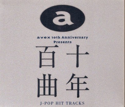 Various - Avex 10th Anniversary Presents 十年百曲 ~J-Pop Hit Tracks~, (2xCD)