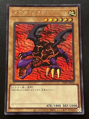 Meteor Dragon TDPP-JP010 Prismatic Secret Rare Near Mint Yugioh