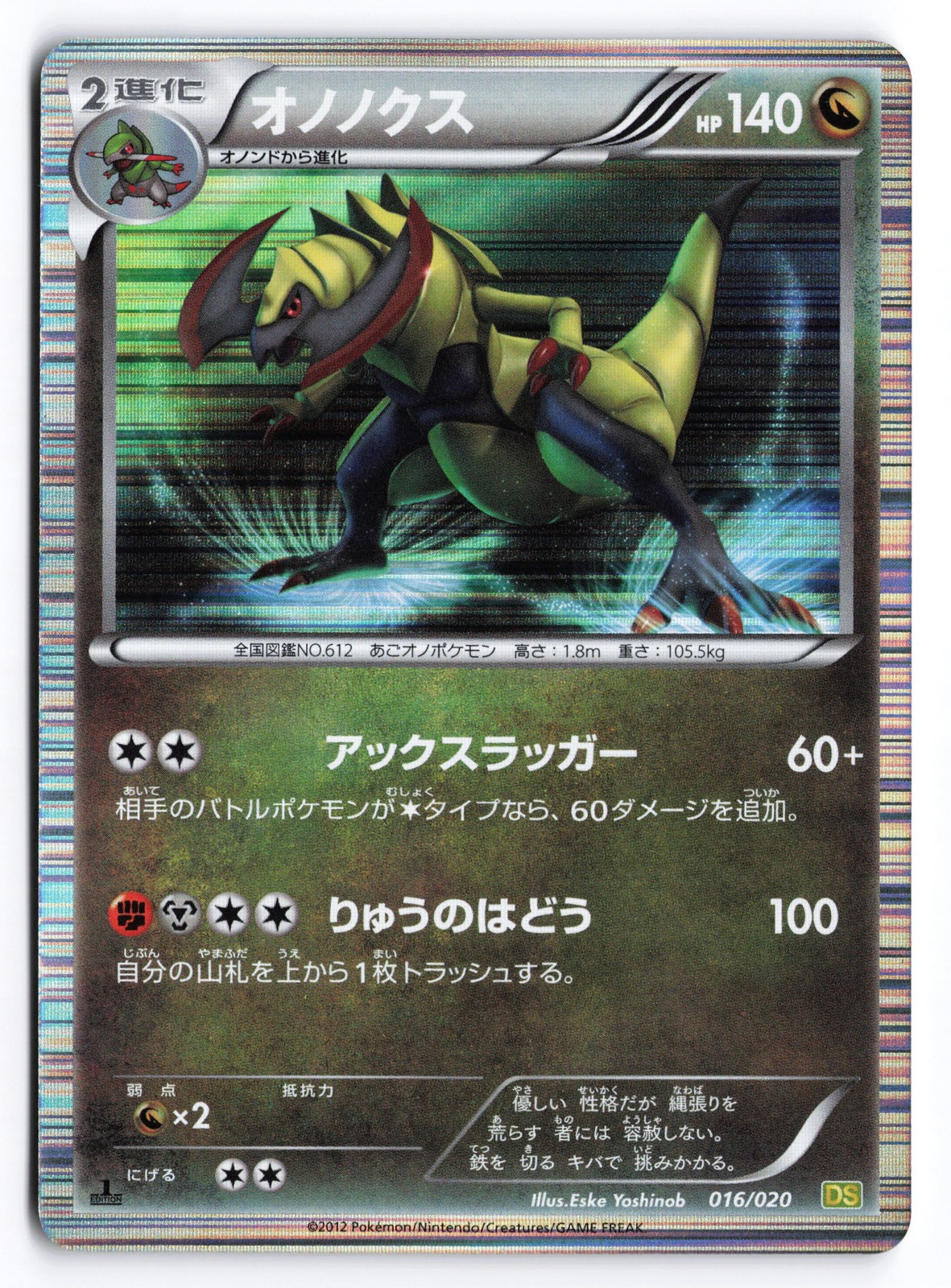 NM- Haxorus #016/020 1st Edition DS Japanese Pokémon TCG