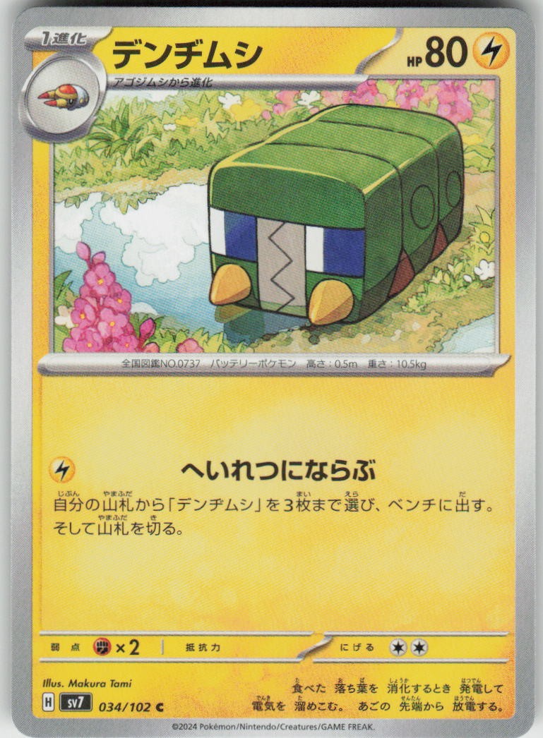 Charjabug 034/102 Common Stellar Miracle Pokemon Japanese Near Mint