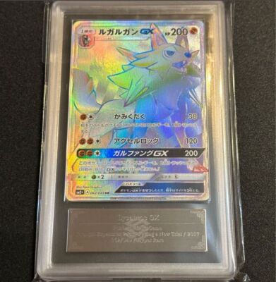 ルガルガンgx hr ARS10