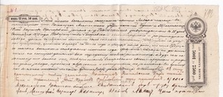 RUSSIA: 1875 BILL OF EXCHANGE 13 RUB 50 KOP. WMK 1868 DENISOV# Z5 8 CV $80