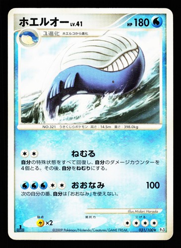 Wailord 031/100 Non Holo Rare Beat of the Frontier Pt3 2009 Pokemon Japanese MP