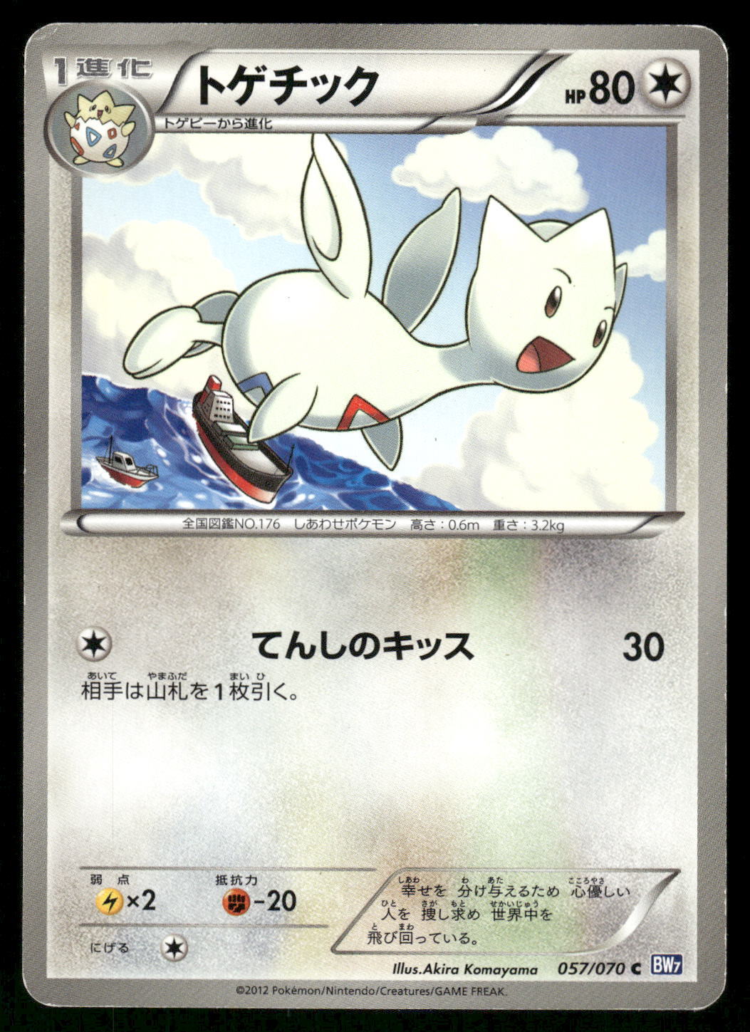 2012 Heavy Played Pokemon Togetic 057/070 Plasma Gale BW7 Japanese