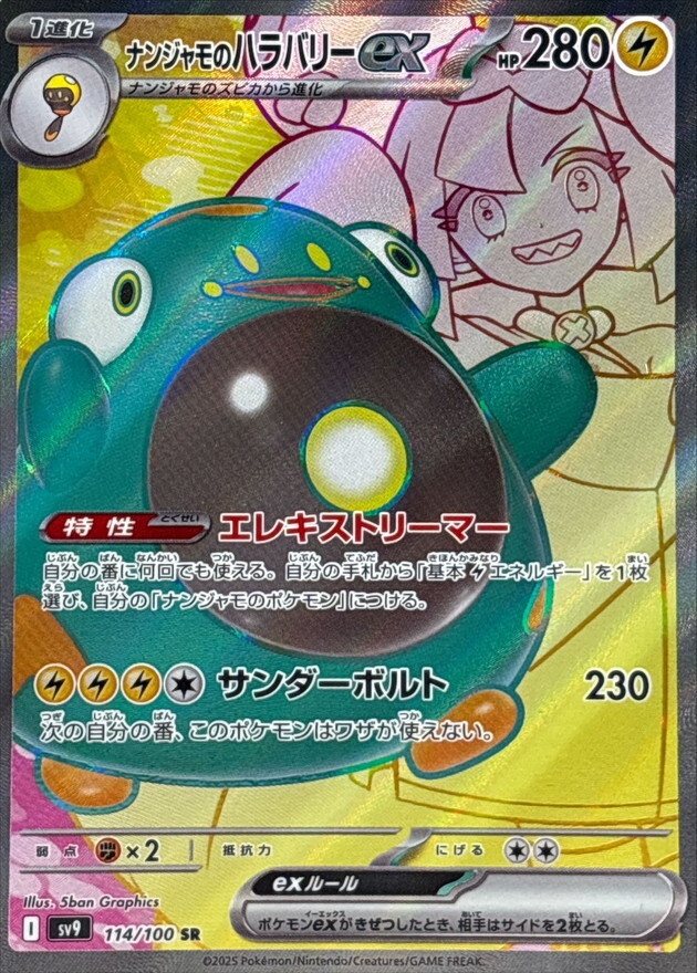 Iono's Bellibolt ex SR 114/100 Battle Partners Pokemon Card Japanese [Near Mint]