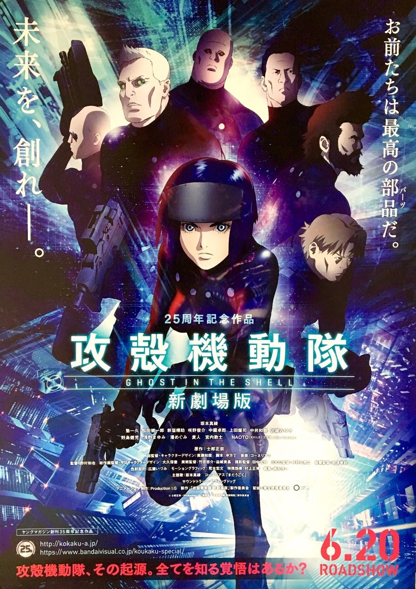Ghost in the shell 攻殻機動隊 poster : (made in Japan) | eBay