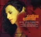 Ektos Programmatos, Arvanitaki, Eleytheria, Very Good , audioCD