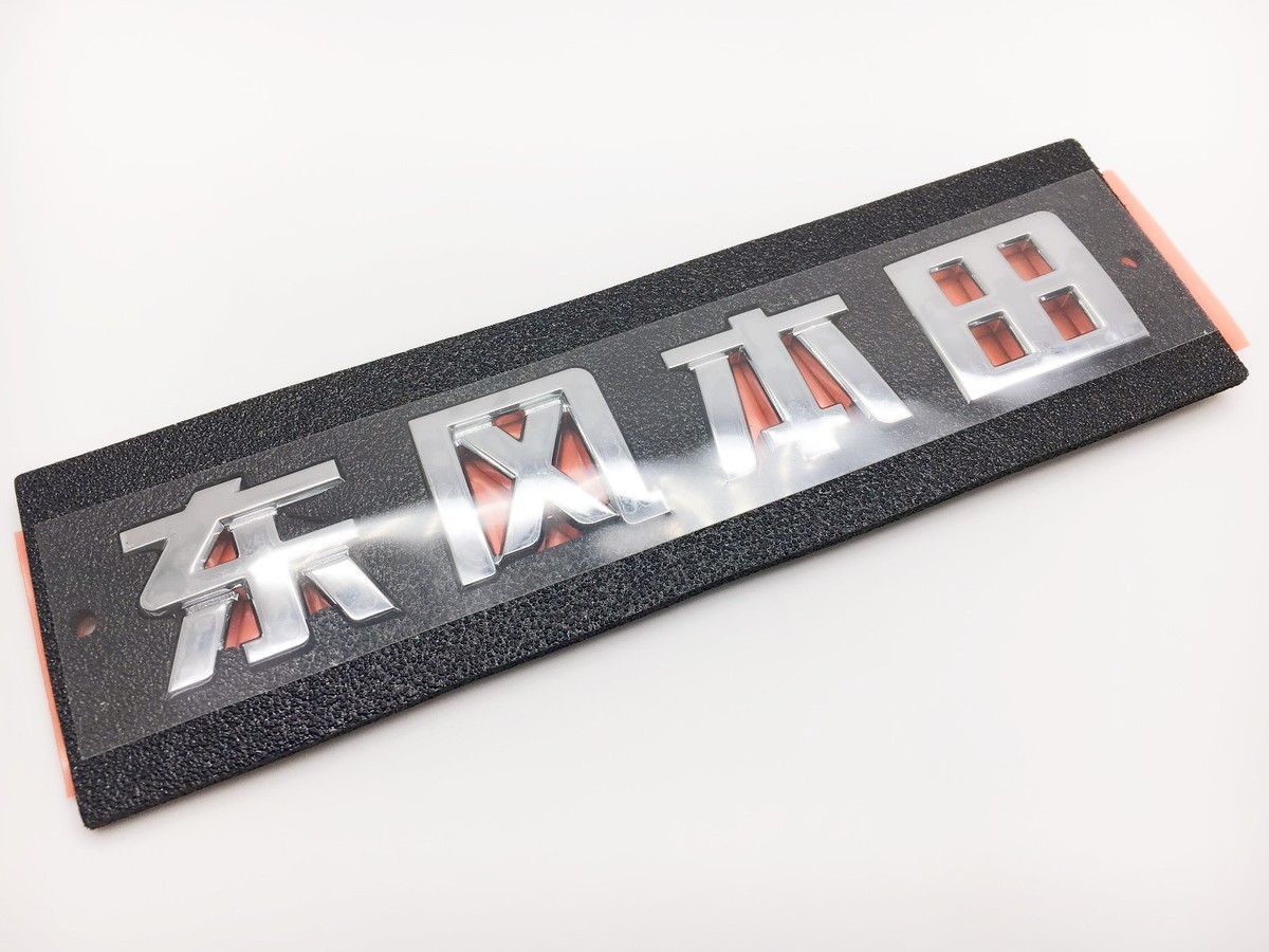 BD Hannover エンブレム GENUINE OEM REAR CHINESE DONGFENG EMBLEM BADGE FOR HONDA