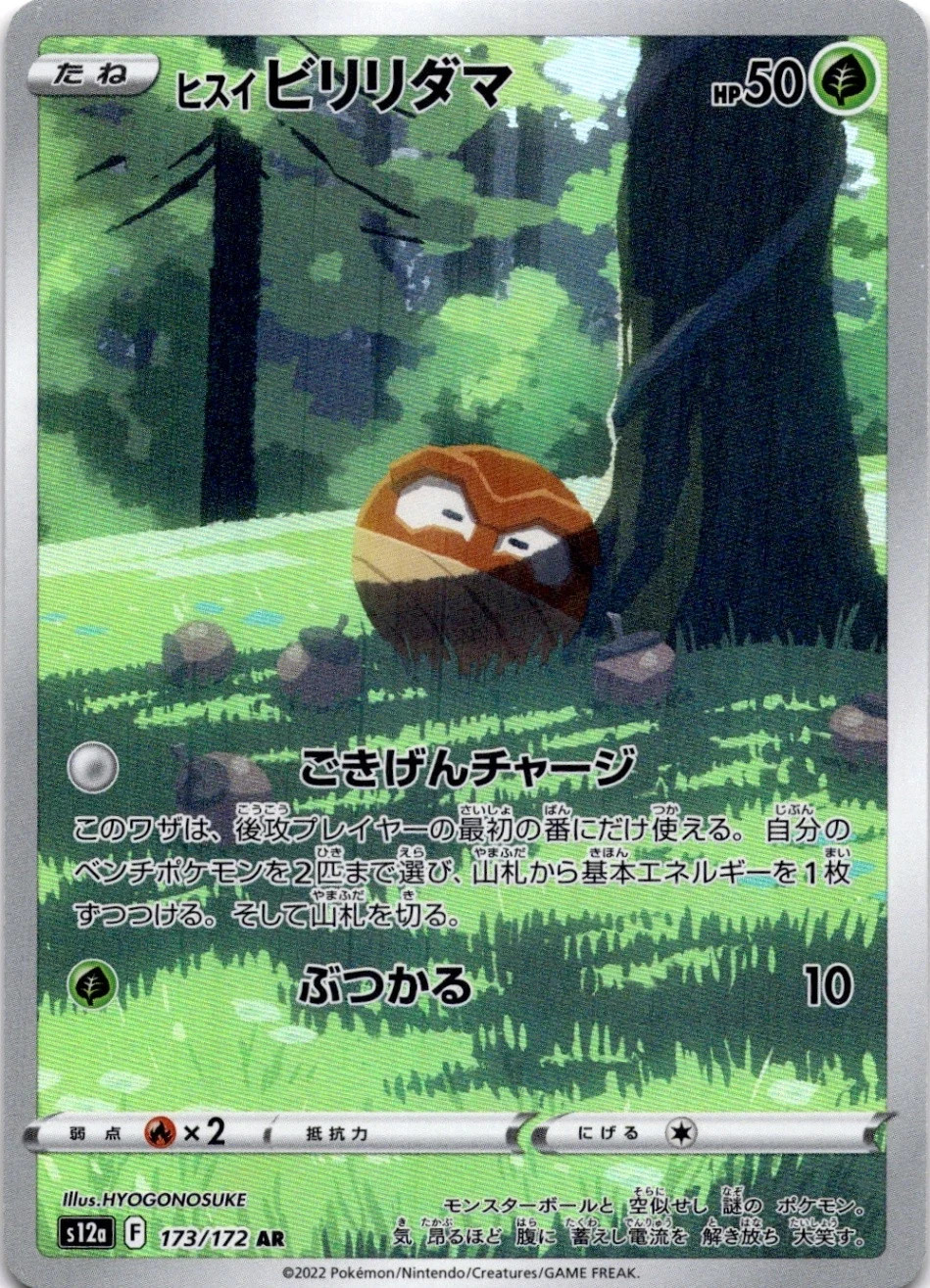 Hisuian Voltorb 173/172 AR S12a VSTAR Universe Pokémon Japanese - US SELLER