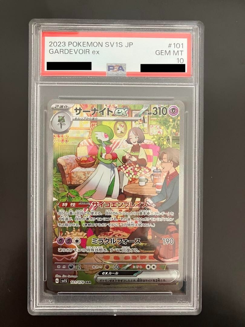 PSA 10 Gardevoir ex SAR 2023 Pokemon Card Japanese 101/078 PSA 10 Gardevoir ex SAR 2023 Pokemon Card Japanese 101/078