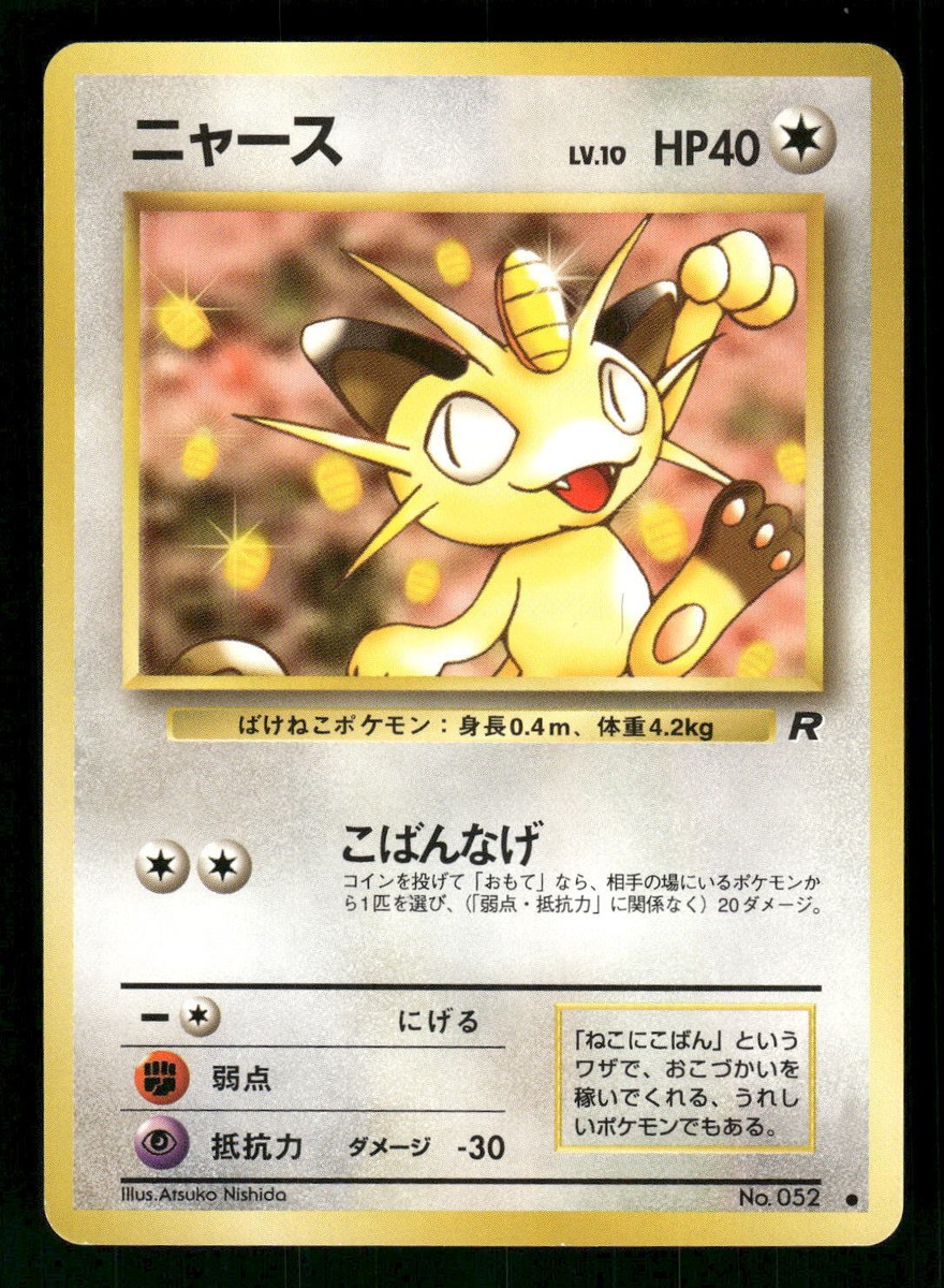 ◆mai 1997 Near Mint Pokemon Meowth No. 052 Team Rocket Japanese