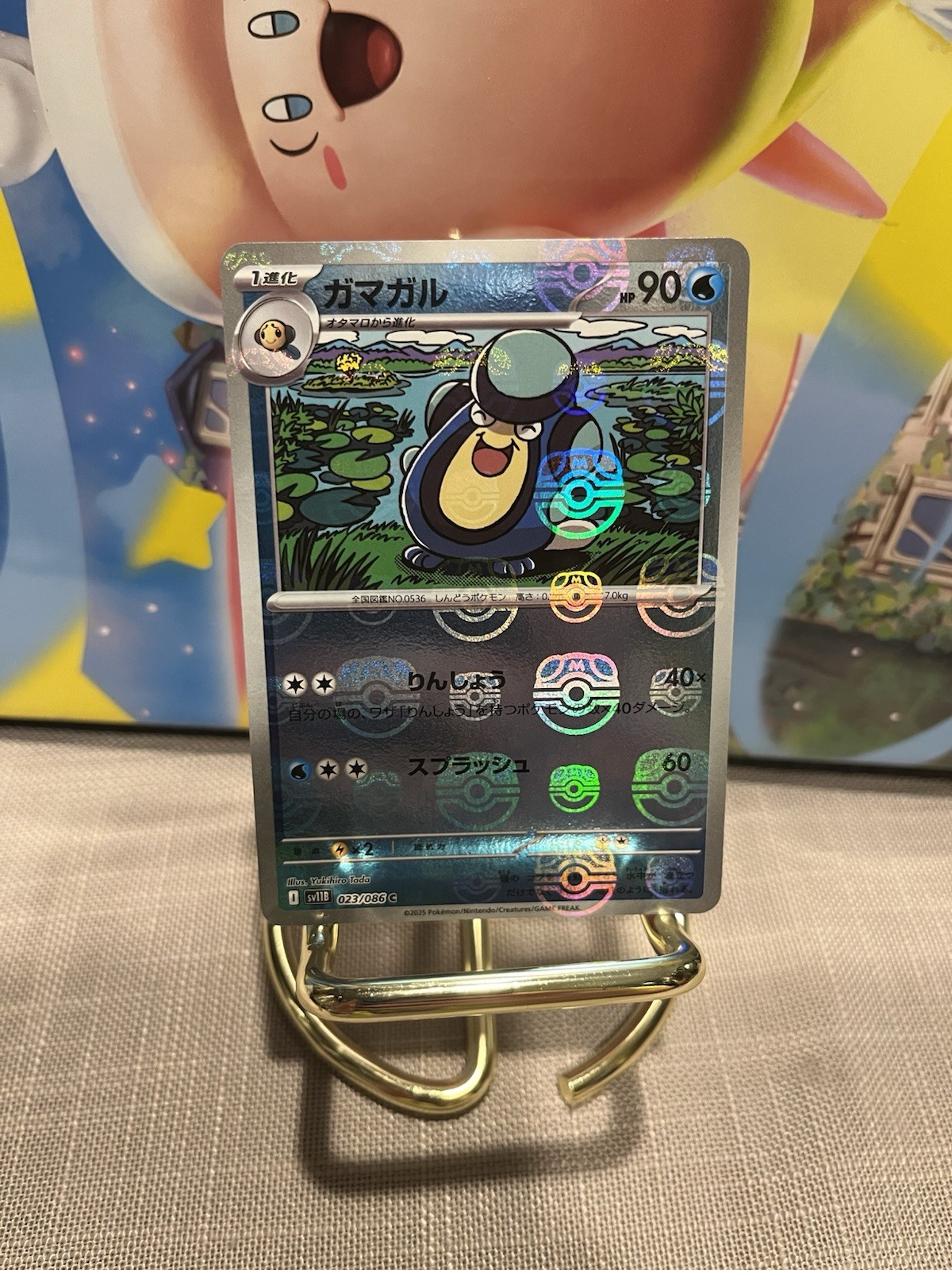 Palpitoad [C] 023/086 SV11B [Master Ball Reverse Holo] Black Bolt Pokemon JP NM