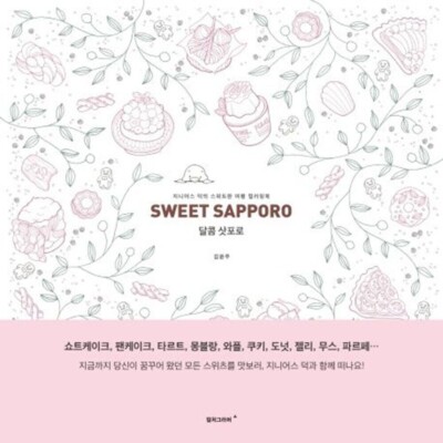 Sweet Sapporo Coloring Book Anti Stress Book Korean Book
