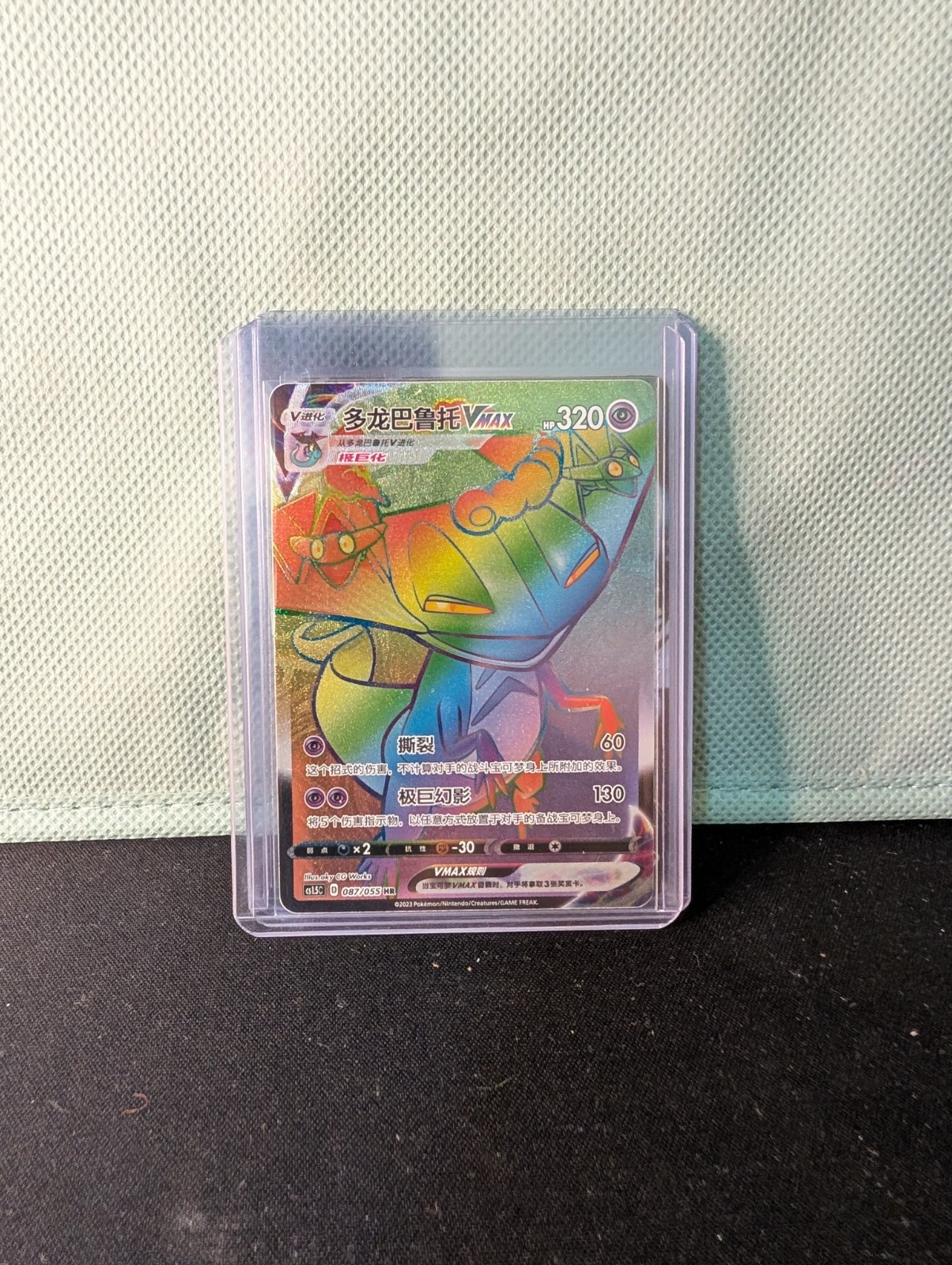Dragapult VMAX 108/096 S2: Rebellion Crash Holo (Japanese)